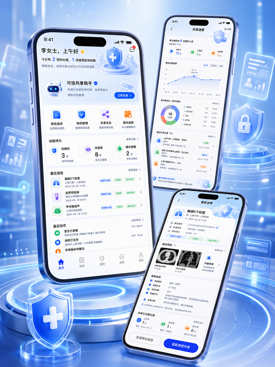跨院诊断报告共享系统最终效果卡片